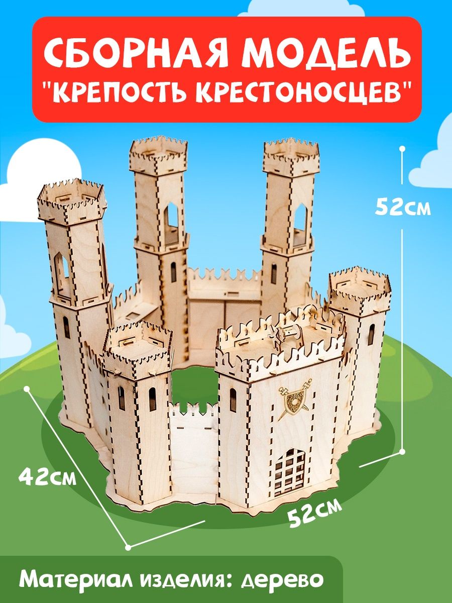 Сборная модель Большой Слон Крепость для крестоносцев средневековая