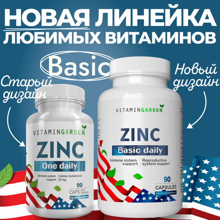 Цинк Цитрат 25 мг VITAMIN GARDEN витамины для волос кожи и ногтей 90 капсул