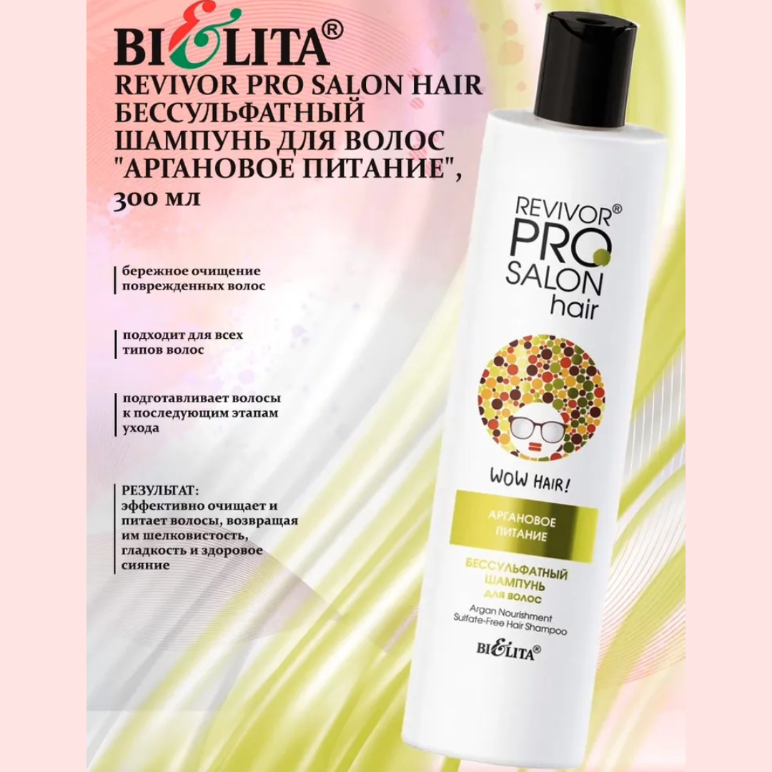 Шампунь для волос БЕЛИТА Revivor pro salon hair Аргановое питание бессульфатный 300 мл - фото 4