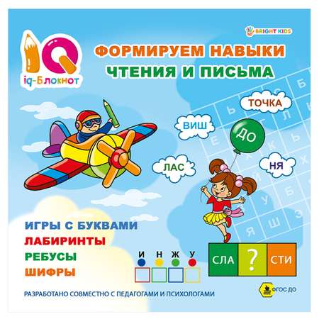 IQ-блокнот Bright Kids Формируем навыки чтения и письма 32 страницы