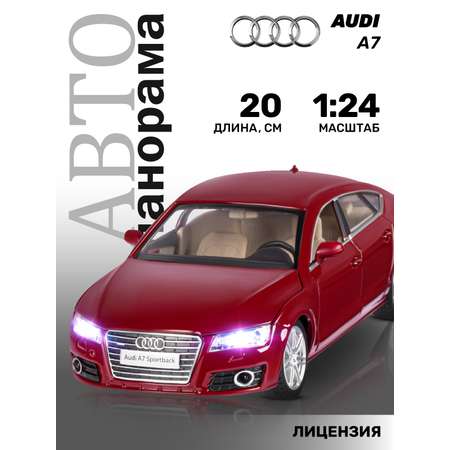 Машинка металлическая АВТОпанорама 1:24 Audi A7 бордовый свободный ход колес