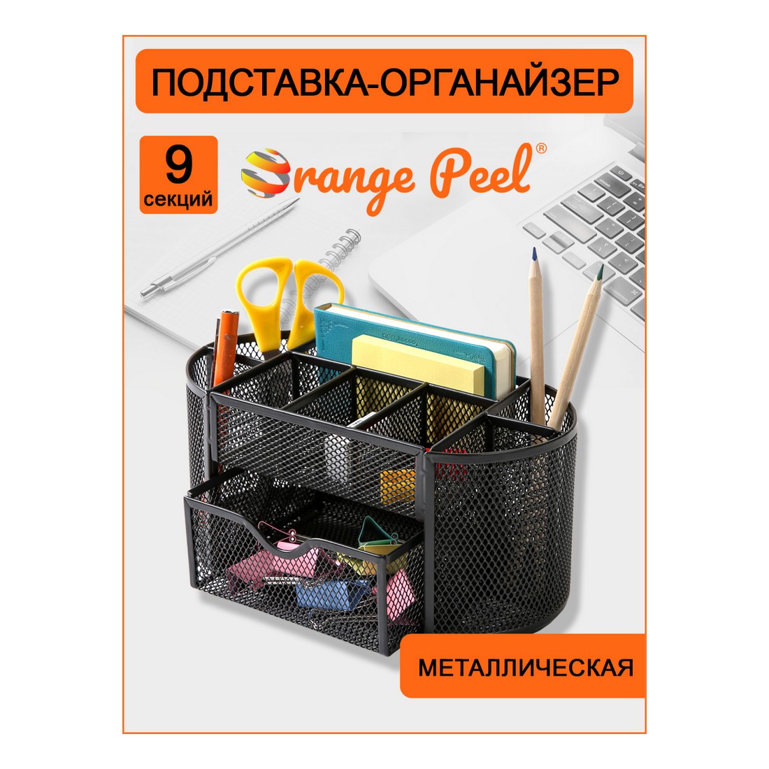 Подставка-органайзер Orange Peel для канцелярии металлическая черная 9 секций - фото 2