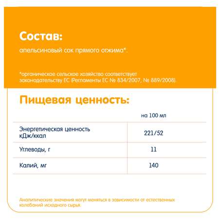 Сок Fleur Alpine апельсиновый прямого отжима 200г с 8 месяцев