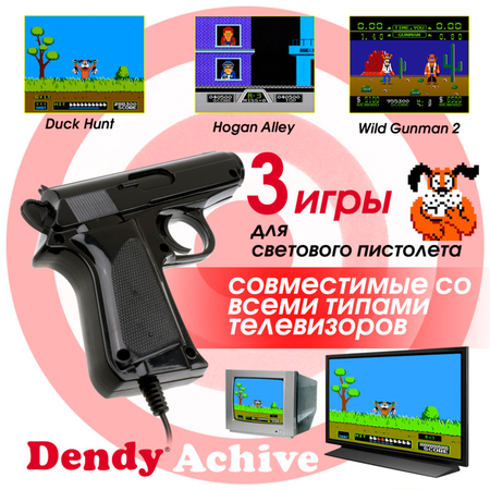 Игровая приставка Dendy Achive 640 игр и световой пистолет чёрная