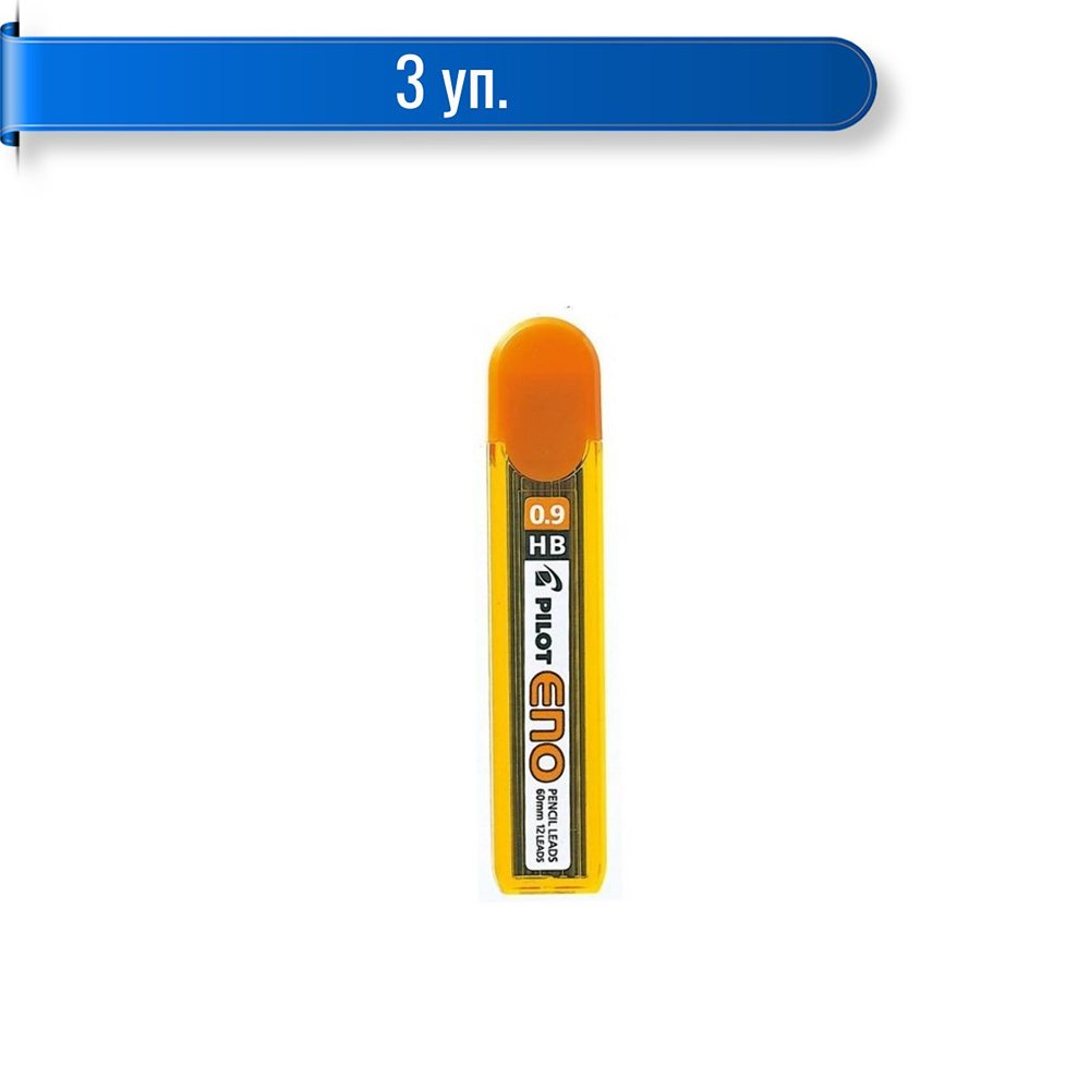 Стержень микрографический PILOT 0.9 PL-9ENOG 12 грифелей Япония 3 упаковки - фото 1
