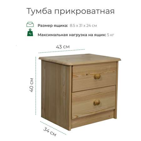 Тумба прикроватная Dipriz из сосны Хаба 43х34х40 см цвет натуральный