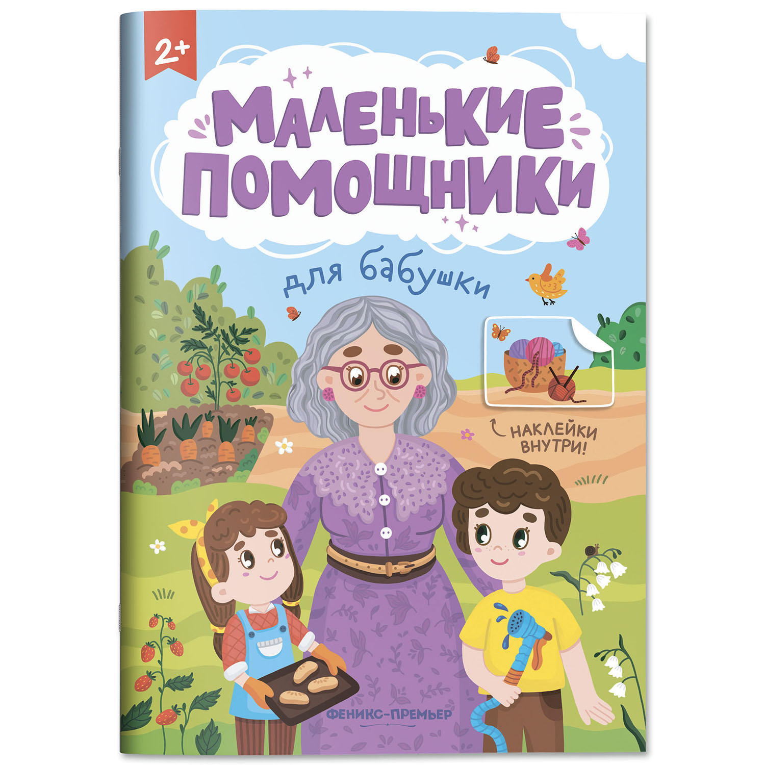 Набор из 4 книг Феникс Премьер Маленькие помощники. Книжки с наклейками - фото 8