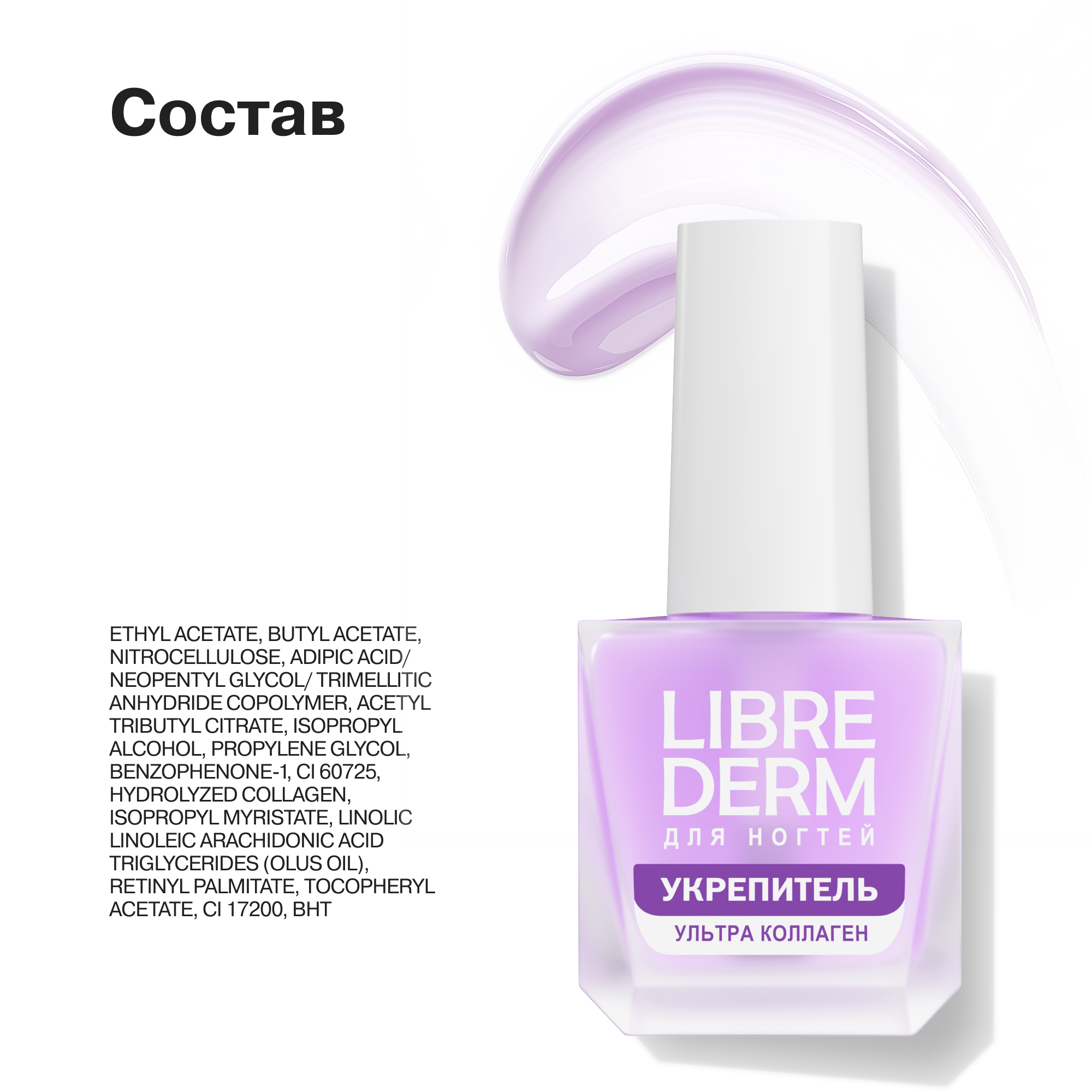 Лак Librederm Nail care Лак Ультраукрепитель Коллаген 10 мл - фото 4