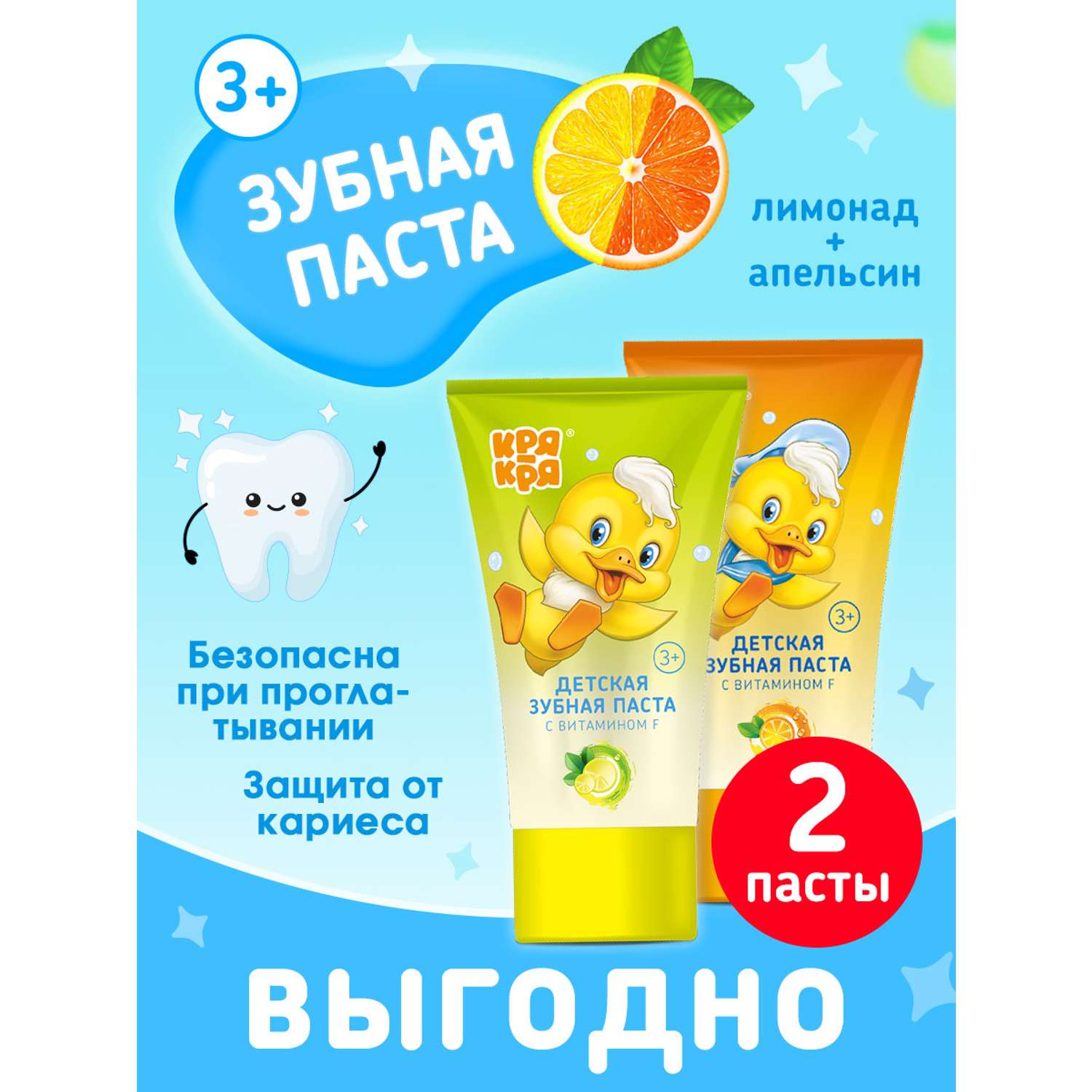 Паста зубная КРЯ-КРЯ лимонад и Апельсин набор - фото 2