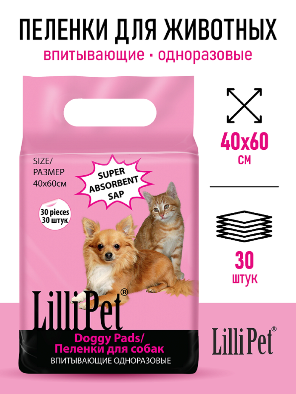 Пеленка впитывающая для собак, Lilli Pet 40*60 см; 30 штук в упаковке.