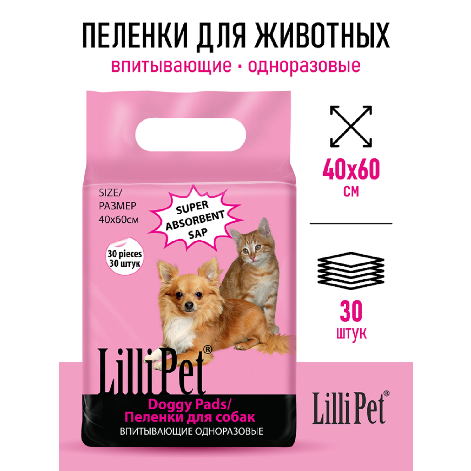 Пеленки впитывающие для собак Lilli Pet одноразовые непромокаемые 40х60 см 30 штук в упаковке - фото 1