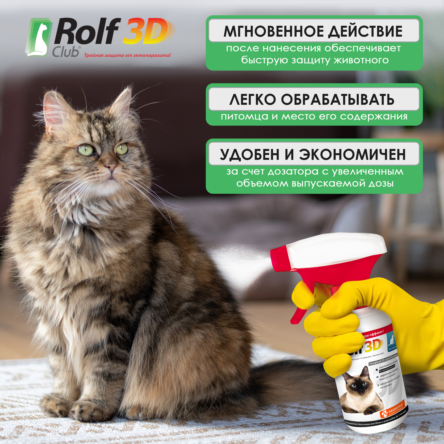 Спрей для кошек RolfClub3D от блох и клещей 200мл - фото 5