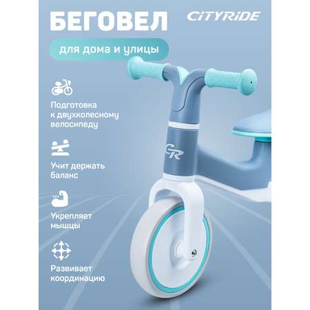 Беговел двухколесный CITYRIDE для малышей