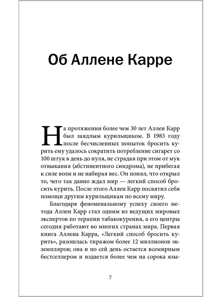 Книга Добрая книга Легкий способ жить без сахара / Аллен Карр Джон Дайси - фото 7