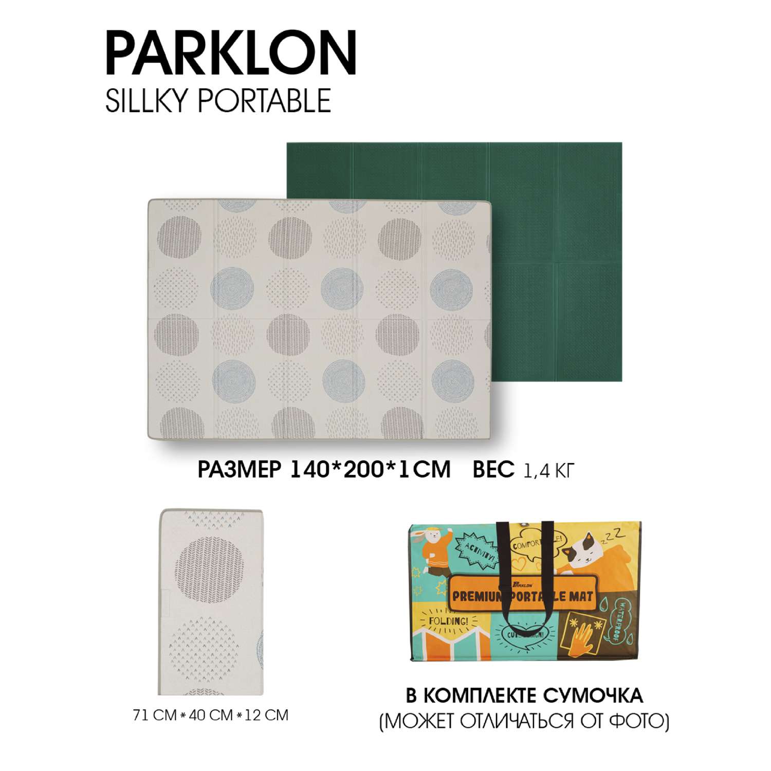 Складной коврик PARKLON Portable Уютные кружочки - фото 8
