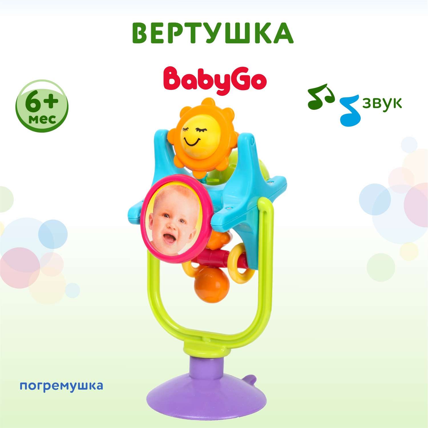 Погремушка BabyGo Вертушка - фото 1