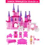 Замок принцессы DollyToy 33х5х26 см кукла 9 см карета лошадь мебель розовый
