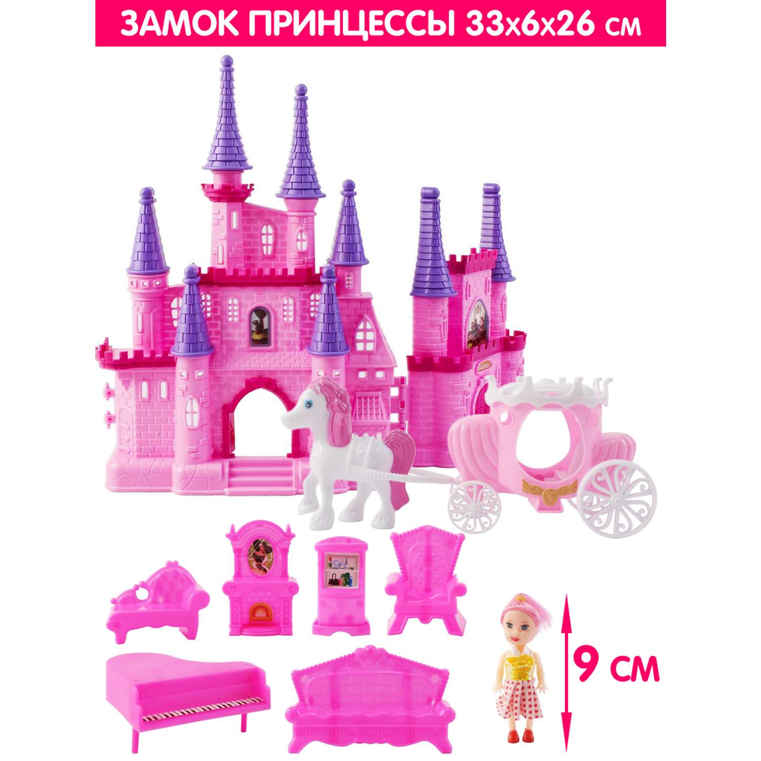Замок принцессы DollyToy 33х5х26 см кукла 9 см карета лошадь мебель розовый DOL0803-102 - фото 1