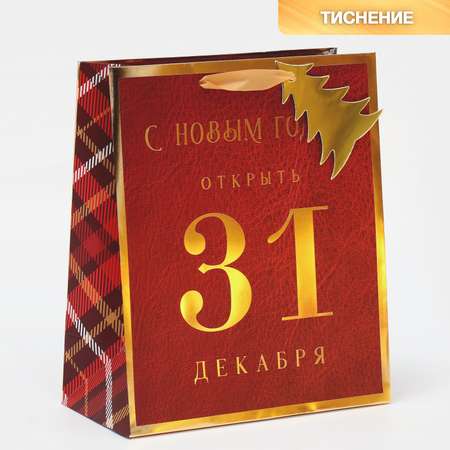 Пакет Дарите Счастье ламинированный вертикальный «С Новым Годом». 21.5×25×10 см