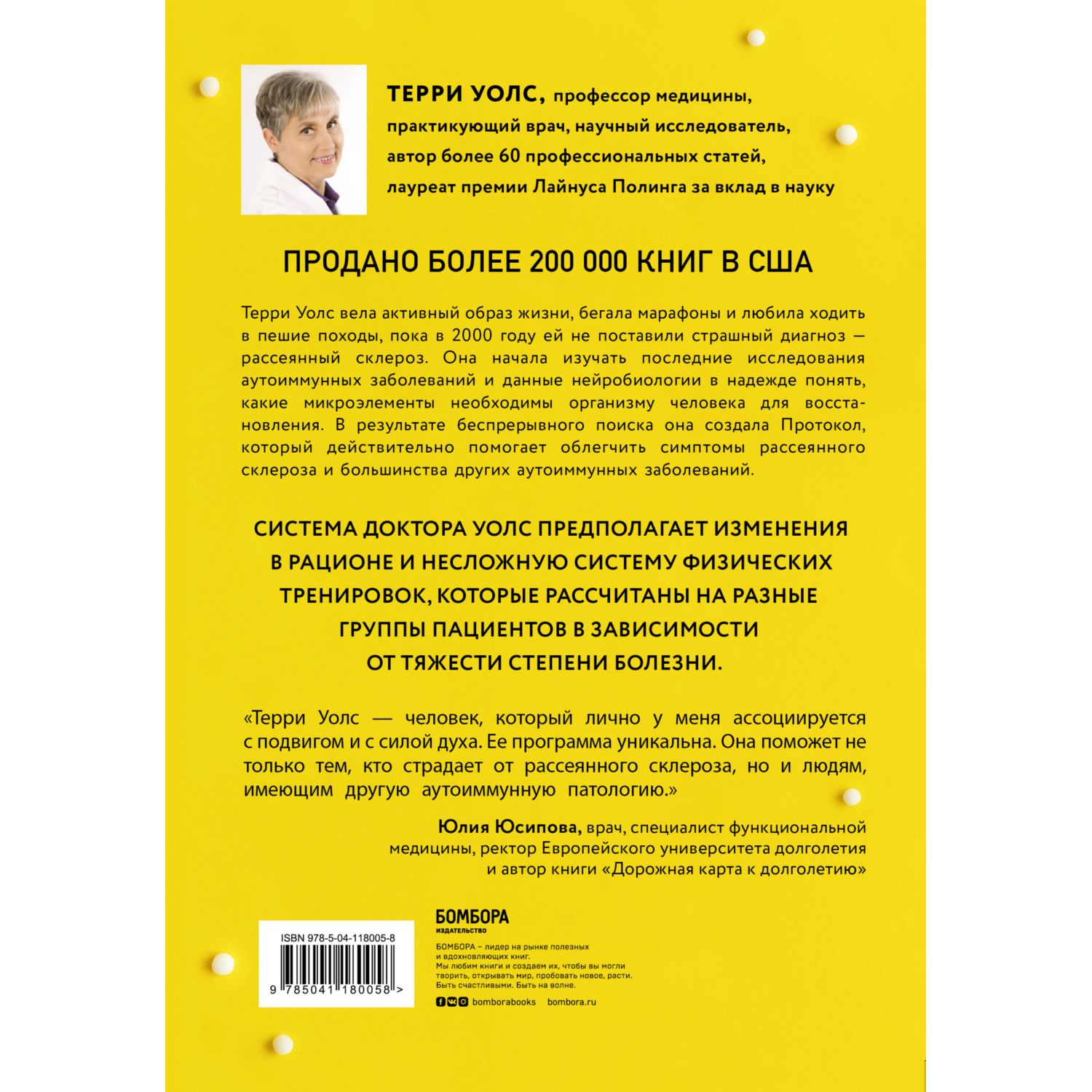 Протокол Уолс. Новейшее исследование аутоиммунных заболеваний.Программа лечения рассеянного склероза на основе принципов структурного питания