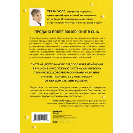 Книга БОМБОРА Протокол Уолс Новейшее исследование аутоиммунных заболеваний