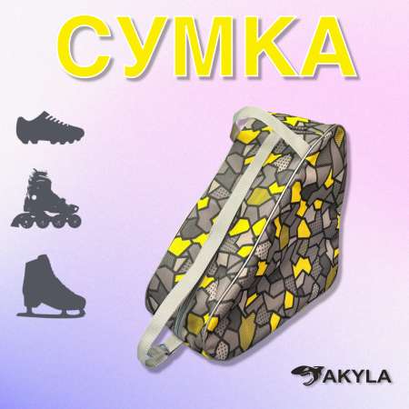 Сумка для коньков/роликов AKYLA Осколки