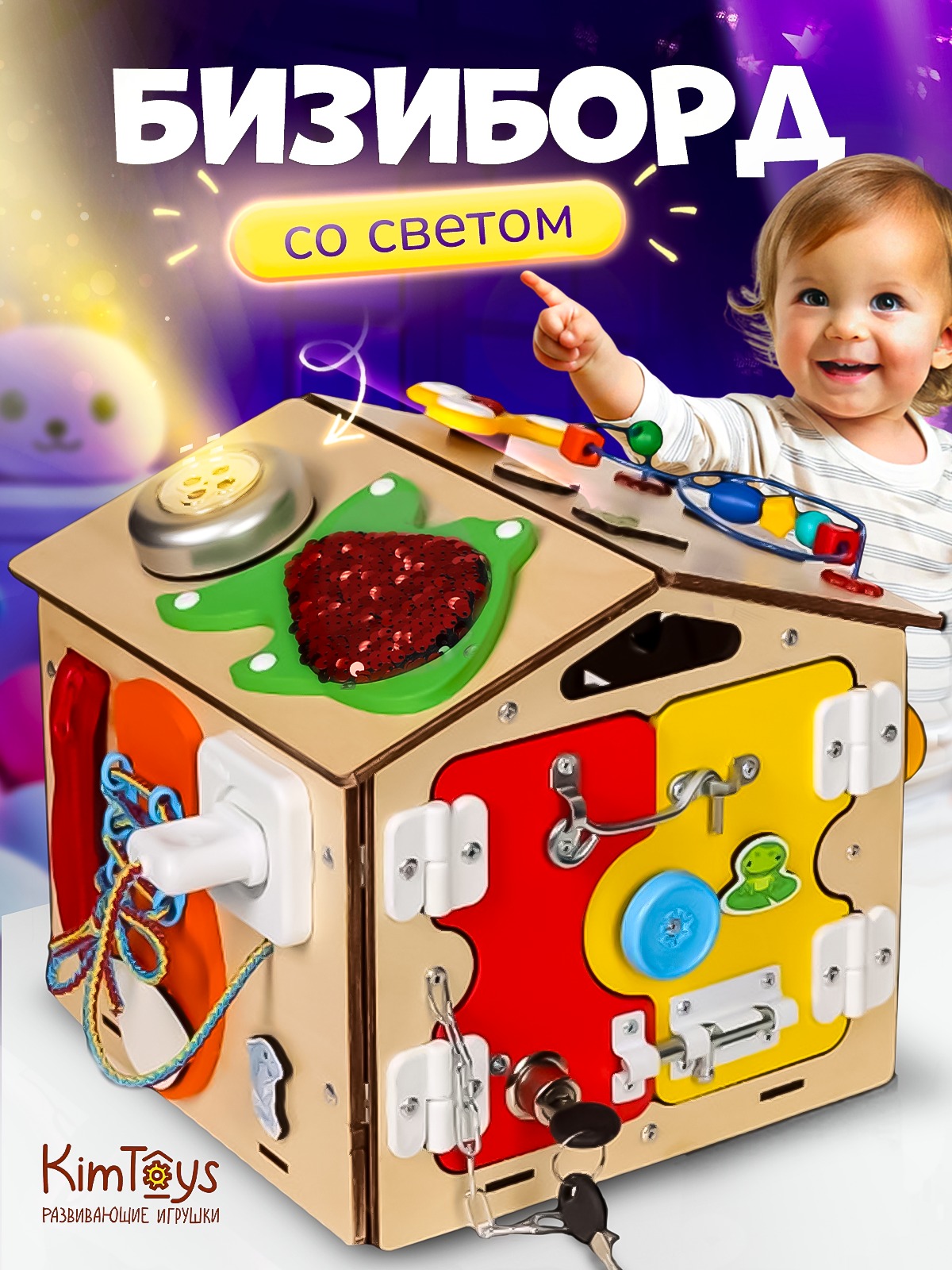 Бизиборд KimToys Домик со светом Малышок игрушка для девочек и мальчиков - фото 1