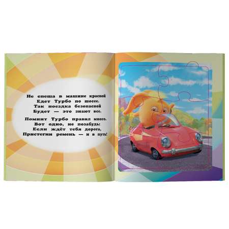 Книга АСТ Солнечные зайчики Чудо света Книжка с пазлами