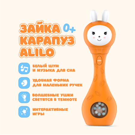 Игрушка alilo S1 Зайка Карапуз музыкальная Оранжевый 60175