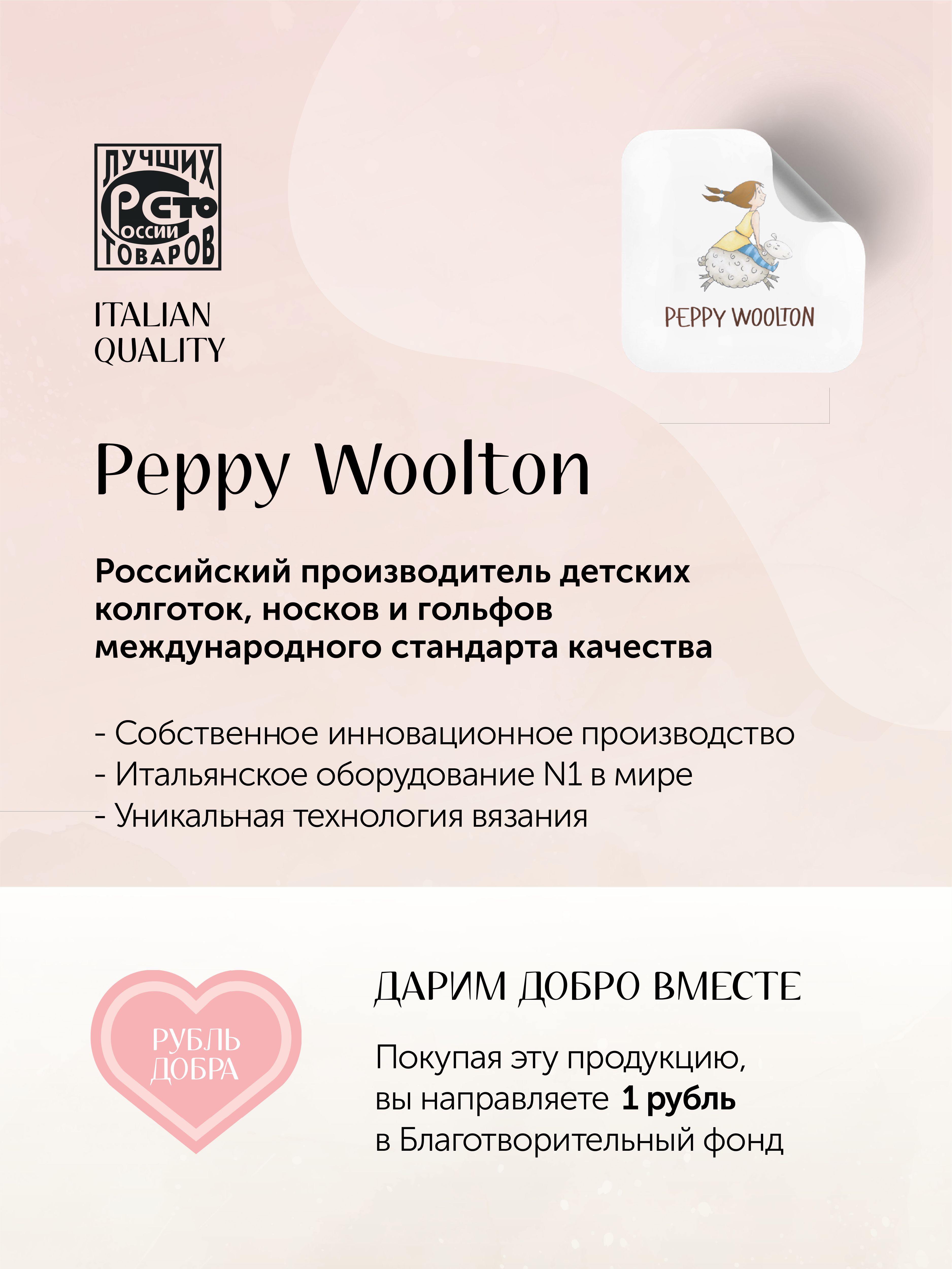 Колготки 2 пары Peppy Woolton К629 мол-черн/2пары - фото 2