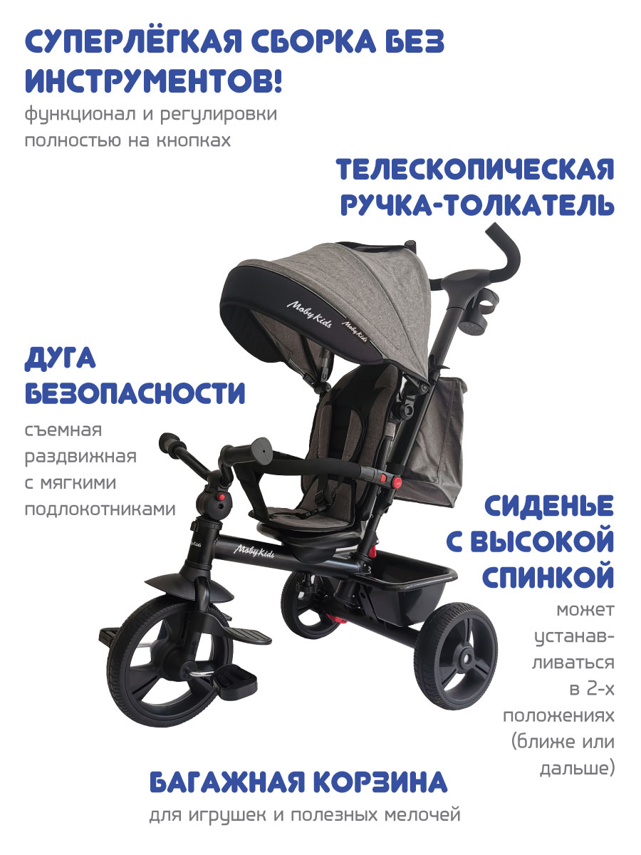 Велосипед трехколесный 4 в 1 Moby kids Voyager 360 складной серый с ручкой