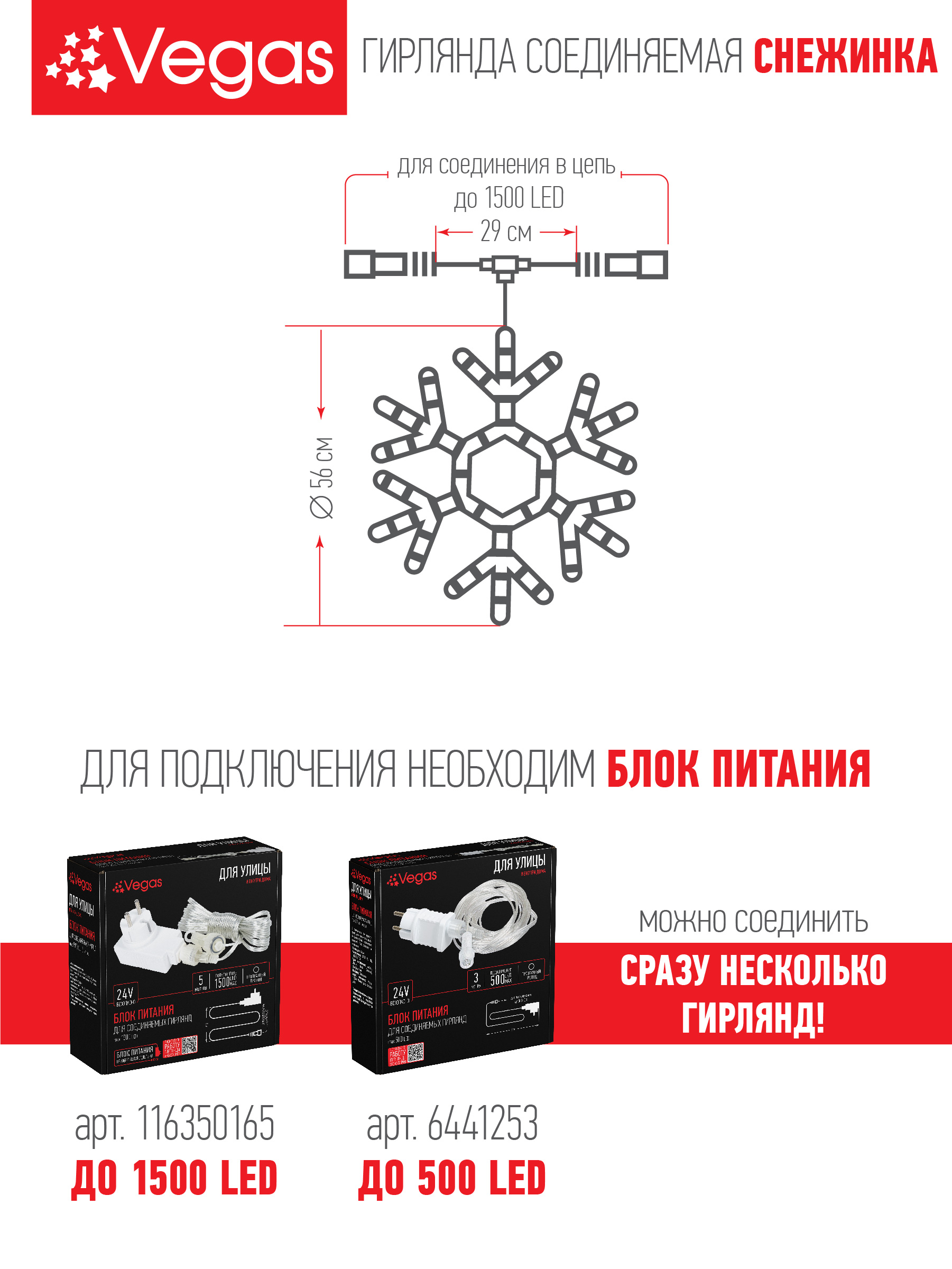 Фигура светодиодная Снежинка Vegas 24V 120 холодных LED ламп прозрачный провод 029 м D 56 см - фото 4