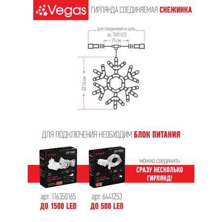 Фигура светодиодная Снежинка Vegas 24V 120 холодных LED ламп прозрачный провод 029 м D 56 см