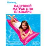 Матрас для плавания BESTWAY Розовый 183х69 см