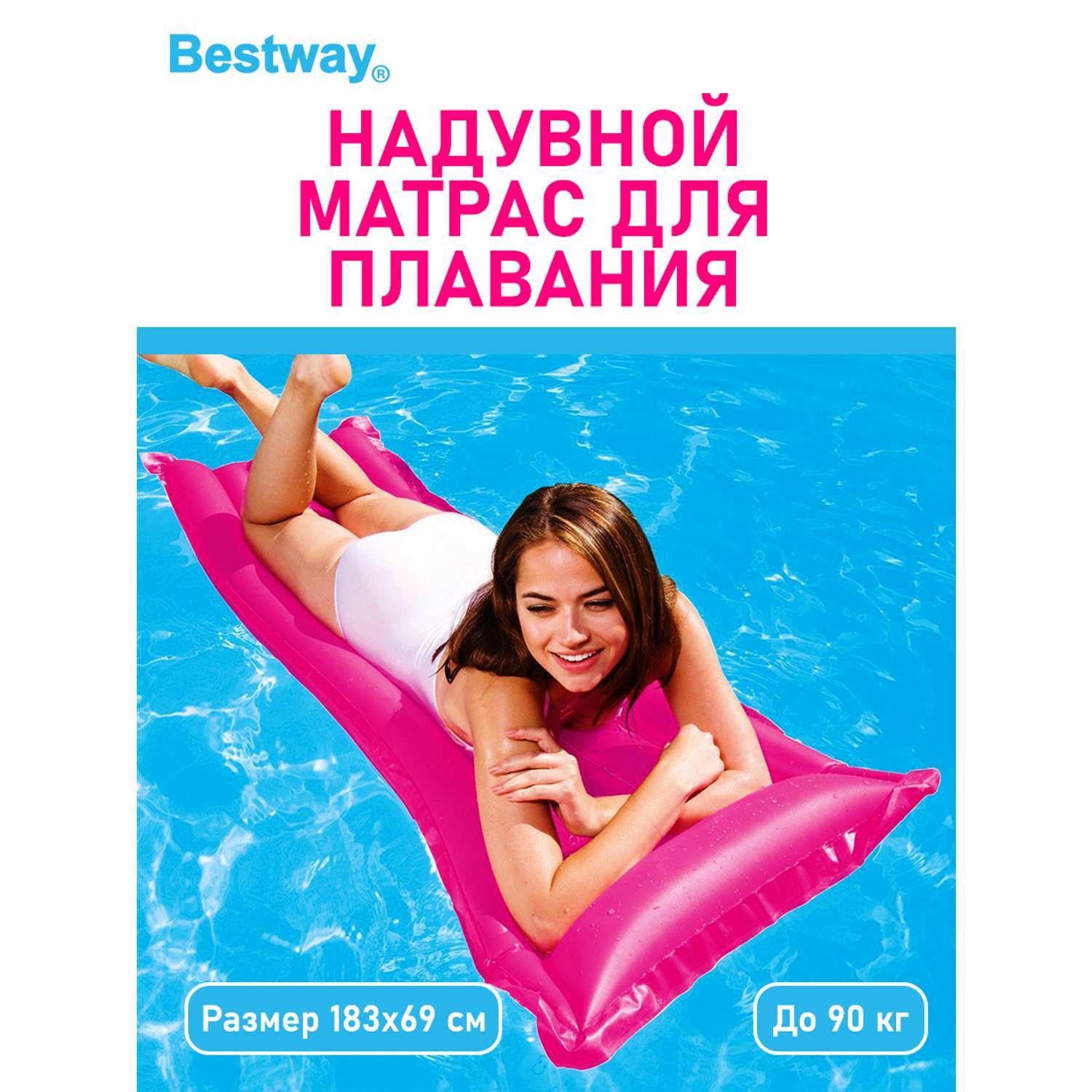 Матрас для плавания BESTWAY Розовый 183х69 см - фото 1