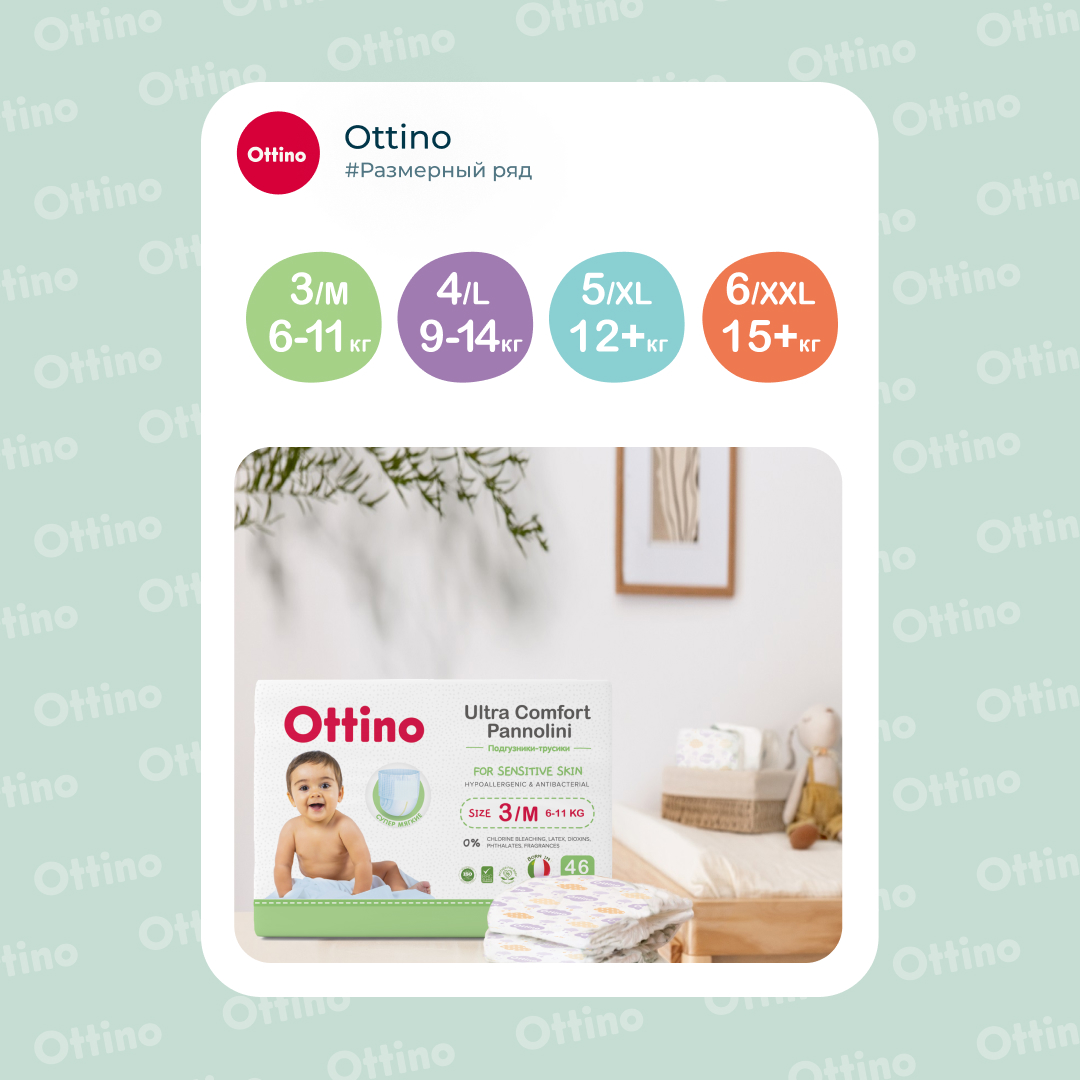 Подгузники-трусики OTTINO 3 М 6-11 кг - фото 10