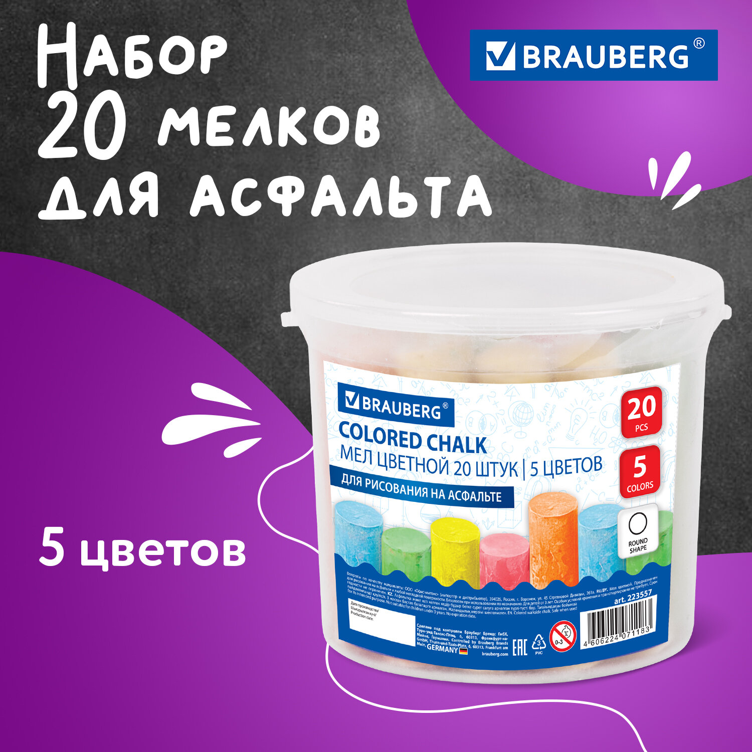 Мел цветной Brauberg набор 20 шт для рисования на асфальте круглый ведро - фото 1