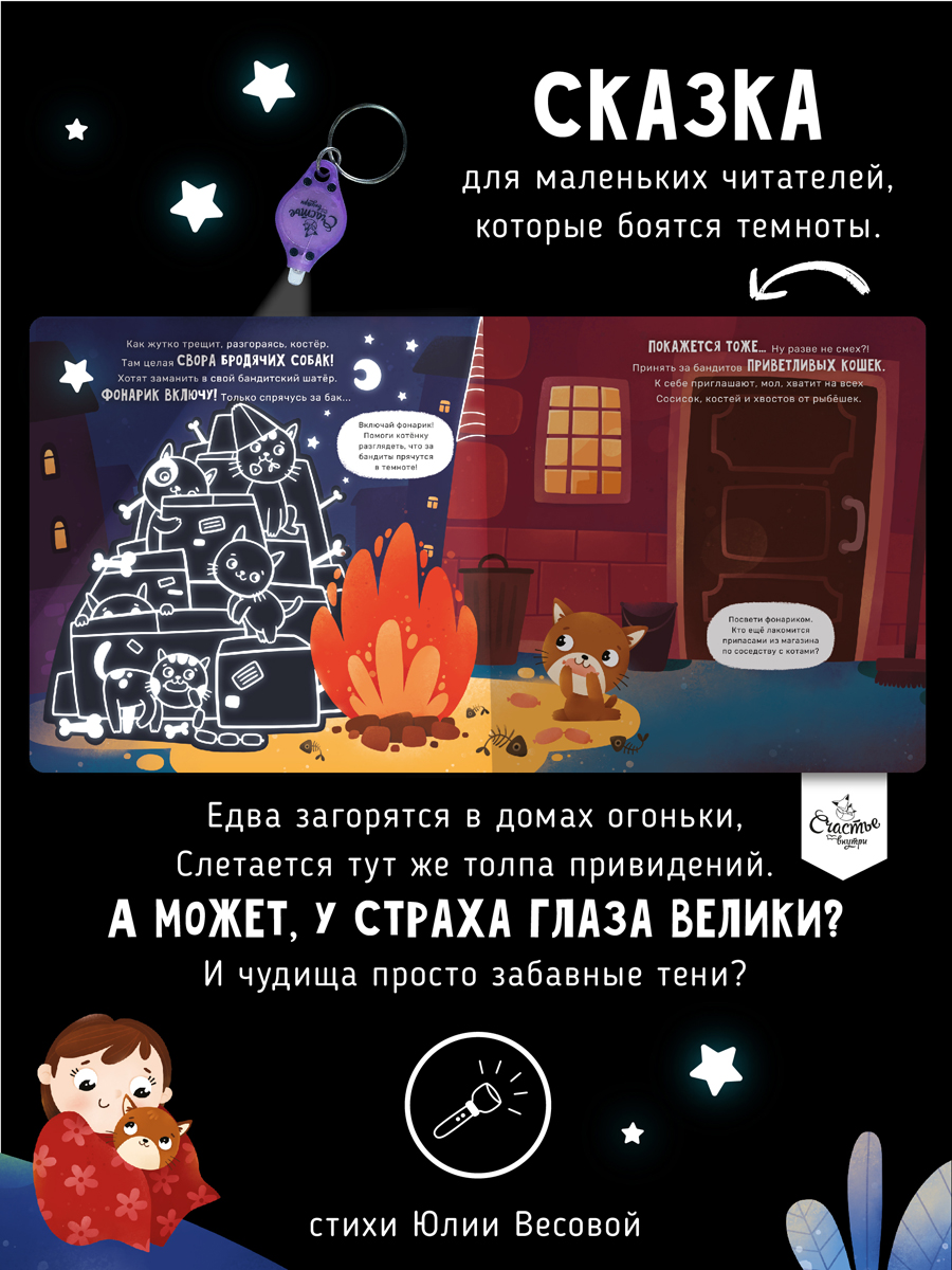 Книга для детей с фонариком Счастье внутри Ой показалось - фото 5