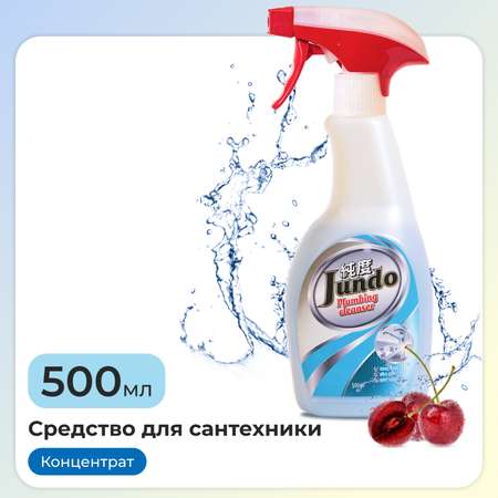 Средство для чистки сантехники Jundo Plumbing cleancer 500 мл концентрат