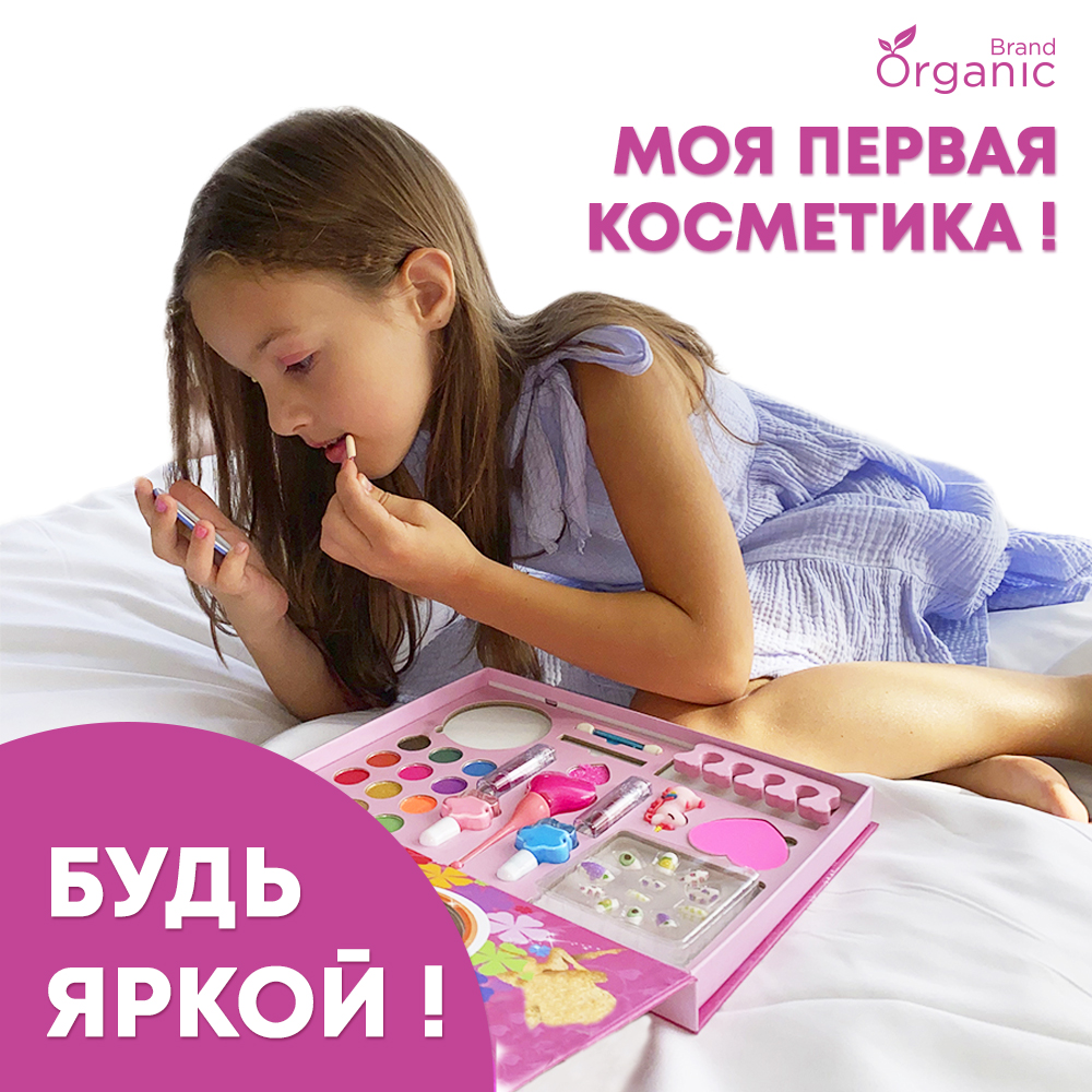Набор детской косметики ORGANIC BRAND для девочек подарок на праздник мейкап бьюти хобби - фото 9