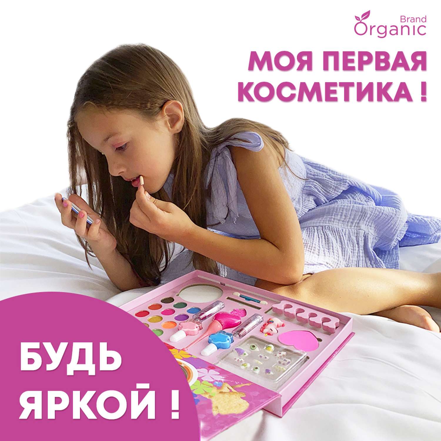 Набор детской косметики ORGANIC BRAND для девочек подарок на праздник мейкап бьюти хобби - фото 9