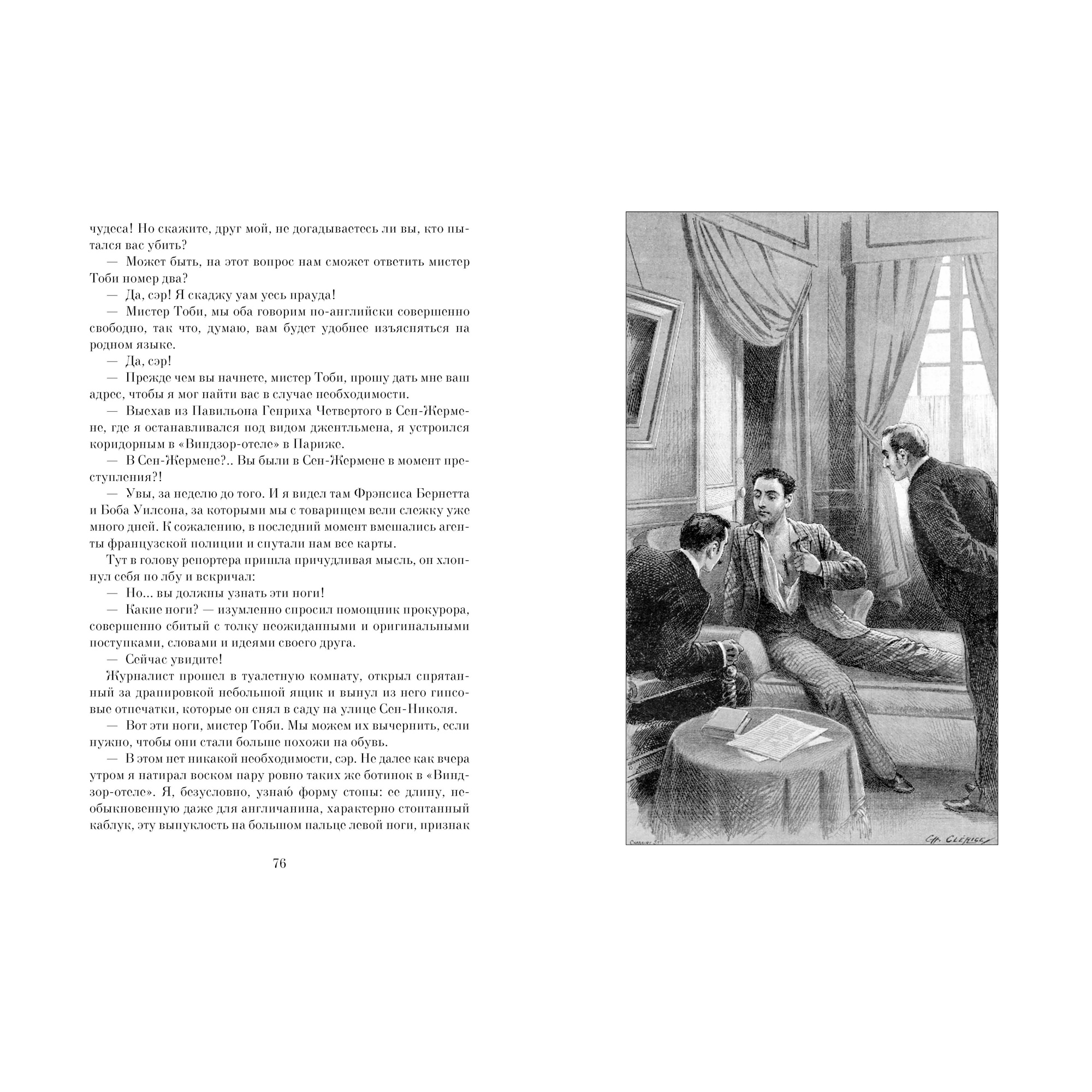 Книга АЗБУКА Ледяной ад. Капитан Сорви-голова Буссенар Л. Больше чем книга - фото 4