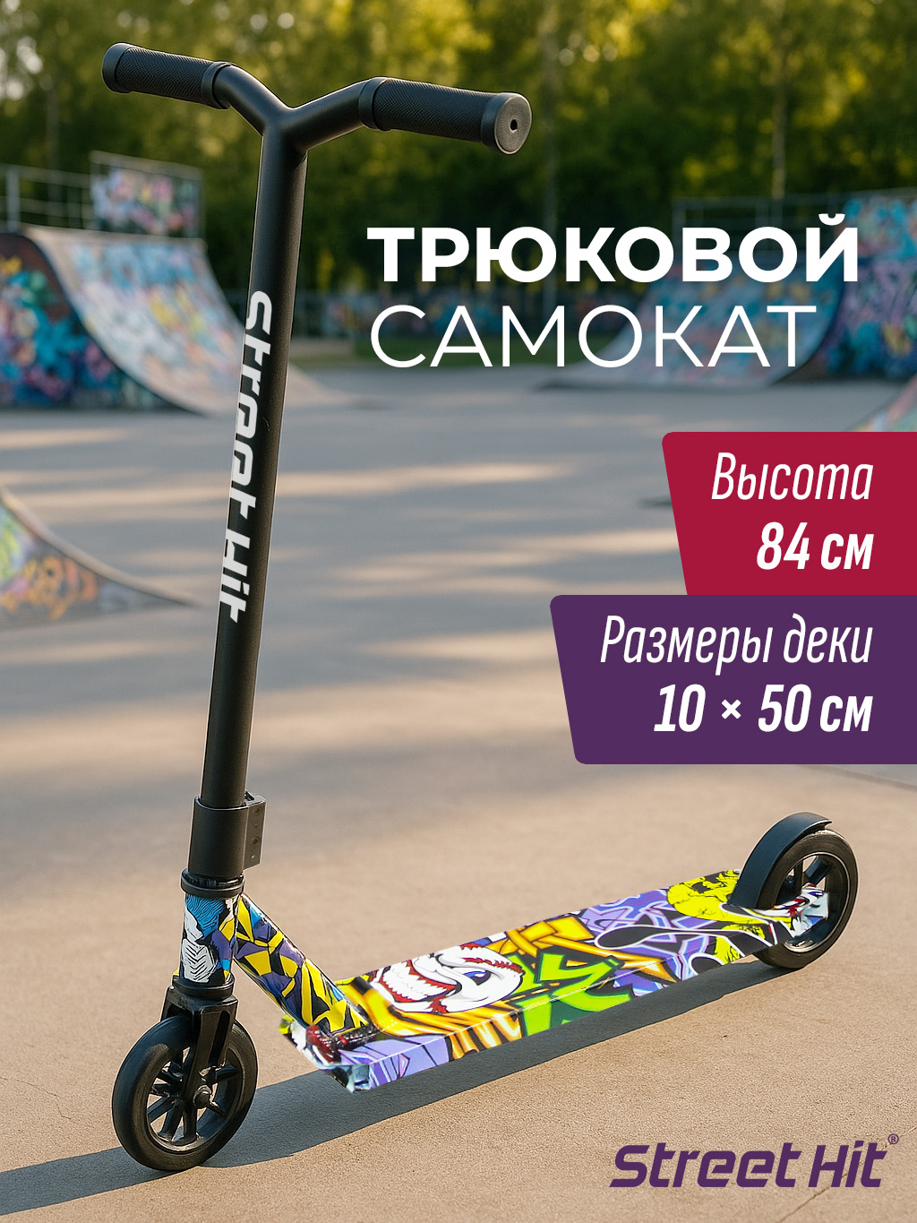 Трюковой самокат Street Hit двухколесный - фото 1