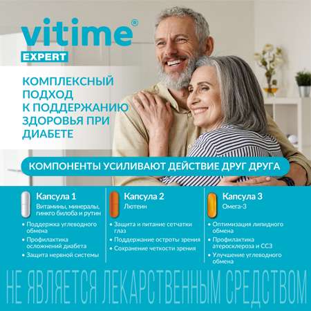 Комплекс витаминов Vitime Диабет тристер №96