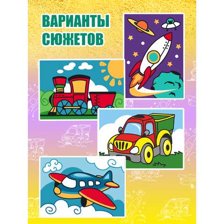 Картина из песка Attivio Транспор в ассортименте