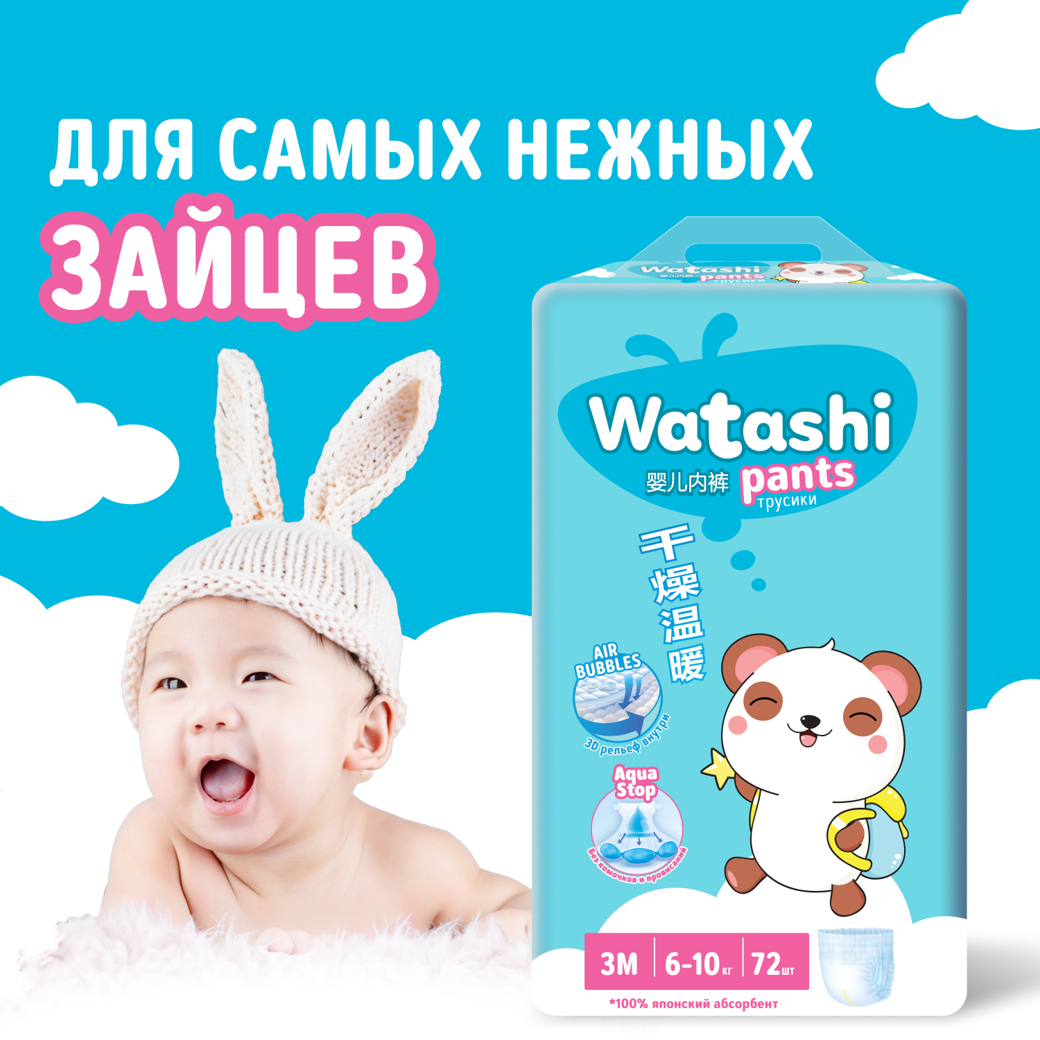 Подгузники трусики WATASHI 6-10 кг - фото 2