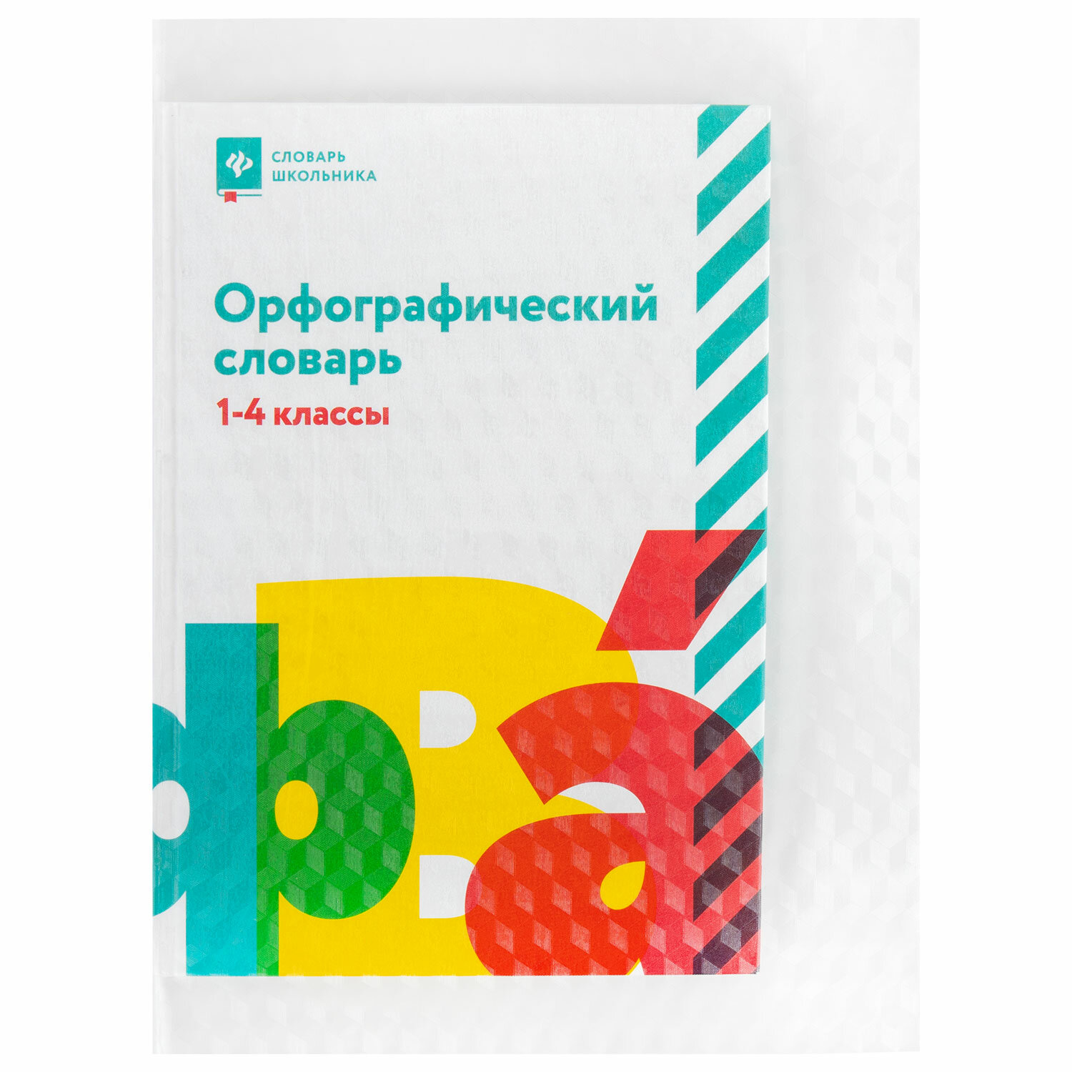 Обложка Пифагор для учебников/книг 45х30 см комплект 10 шт - фото 19