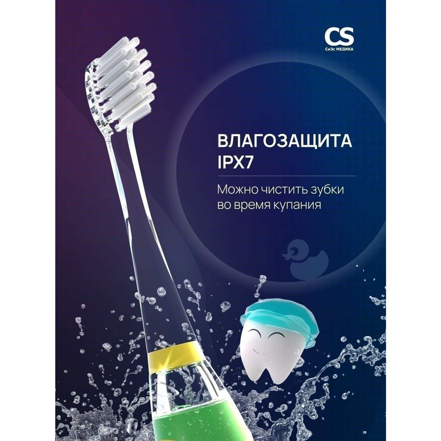 Электрическая зубная щетка CS MEDICA CS-562 Junior зеленая - фото 5