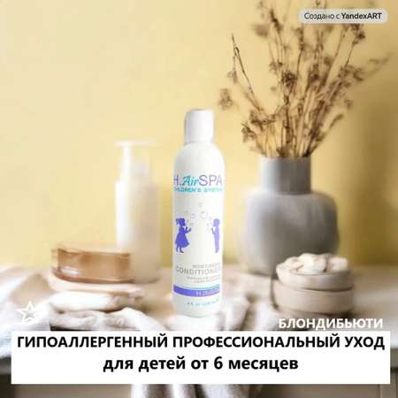 Кондиционер для детских волос H.AirSPA Гипоаллергенный уход для малышей с 6-месячного возраста