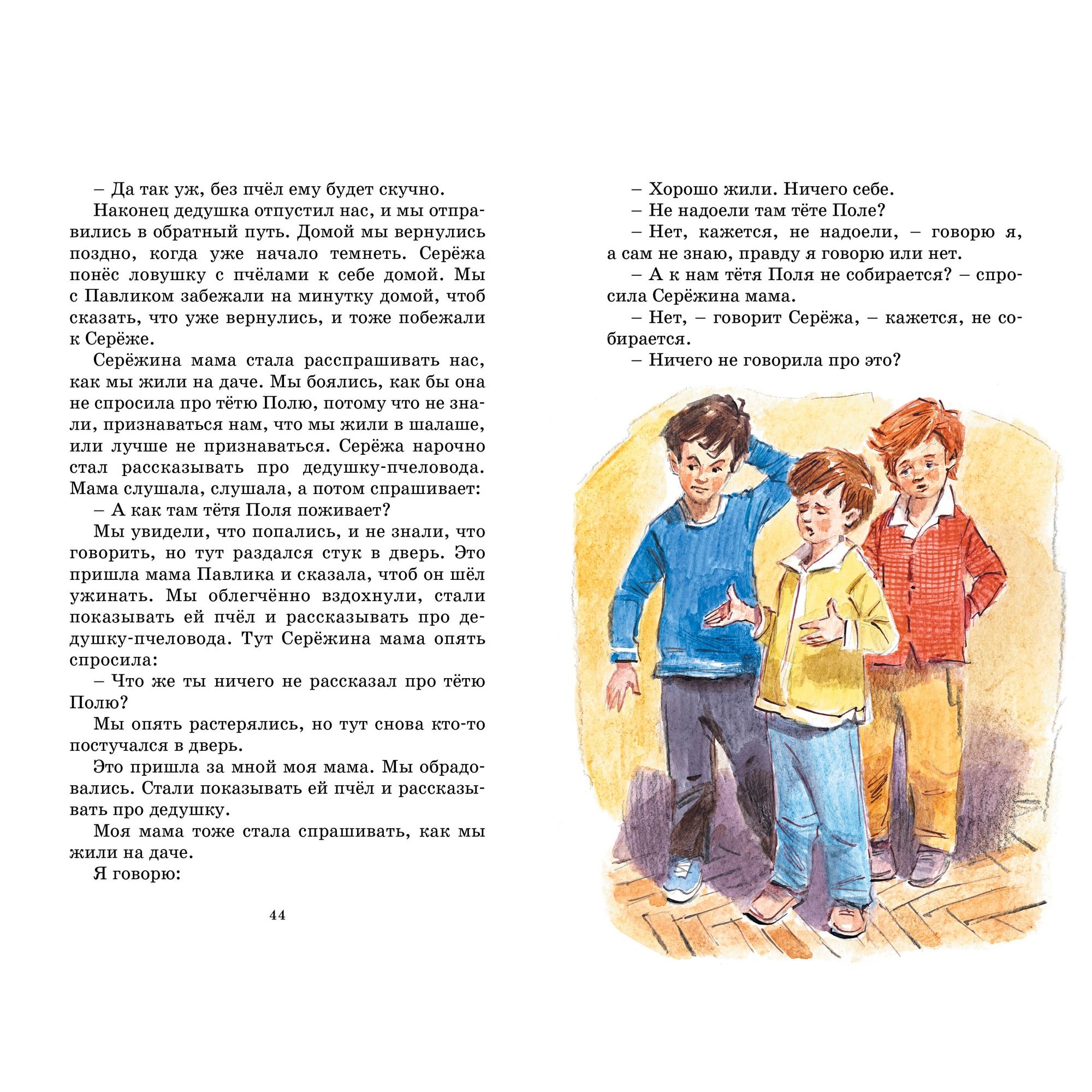 Книга Махаон Дневник Коли Синицына (иллюстрации Вадима Челака) - фото 8